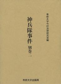 神兵隊事件