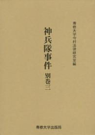 神兵隊事件