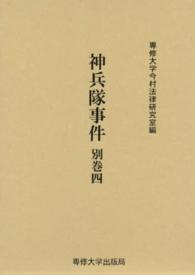 神兵隊事件