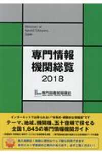 専門情報機関総覧