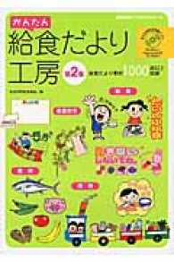 かんたん給食だより工房 第2集 学校給食CD-ROMｼﾘｰｽﾞ