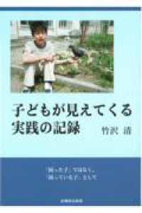 子どもが見えてくる実践の記録
