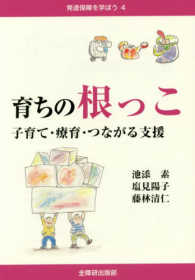 育ちの根っこ 子育て・療育・つながる支援
