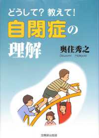 どうして?教えて!自閉症の理解