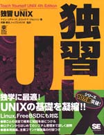 独習UNIX