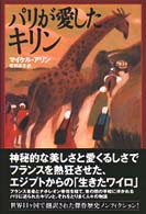 ﾊﾟﾘが愛したｷﾘﾝ