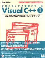 はじめてのWindowsﾌﾟﾛｸﾞﾗﾐﾝｸﾞ ﾌﾟﾛｸﾞﾗﾐﾝｸﾞ学習ｼﾘｰｽﾞ. Visual C++ ; 1