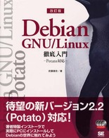 Debian GNU/Linux徹底入門 Potato対応