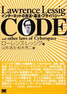 Code インターネットの合法・違法・プライバシー
