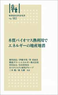 木質バイオマス熱利用でエネルギーの地産地消