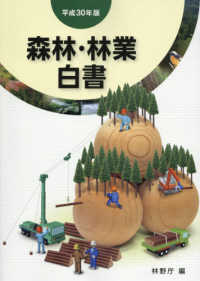 森林・林業白書 平成30年版 森林及び林業の動向に関する年次報告