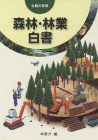 森林・林業白書 令和元年版 森林及び林業の動向に関する年次報告