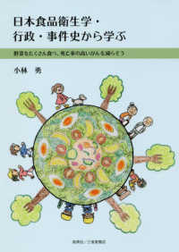 日本食品衛生学・行政・事件史から学ぶ 野菜をたくさん食べ、死亡率の高いがんを減らそう