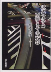 近代文学の古層とその変容