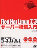 Red Hat Linux 7.3サーバー構築入門