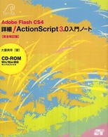 詳細!ActionScript3.0入門ノート Adobe Flash CS4 Oshige introduction note