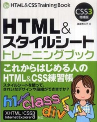 HTML&スタイルシートトレーニングブック