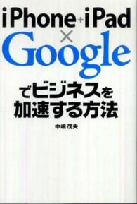 iPhone+iPad×Googleでビジネスを加速する方法