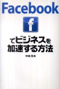 Facebookでビジネスを加速する方法