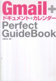 Gmail+ドキュメント+カレンダーPerfect GuideBook