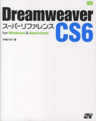 Dreamweaver CS6スーパーリファレンス for Windows & Macintosh