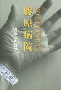 膠原病院