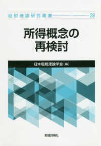 所得概念の再検討