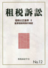 租税公正基準