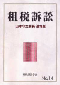 山本守之会長追悼版