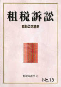 租税公正基準
