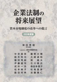 企業法制の将来展望 資本市場制度の改革への提言