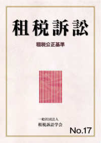 租税公正基準