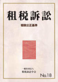 租税公正基準