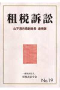 租税訴訟 第19号