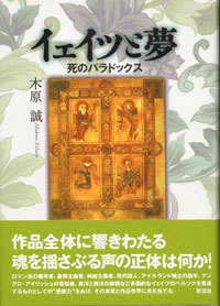 イェイツと夢 死のパラドックス