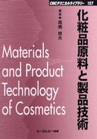 化粧品原料と製品技術 普及版. CMCテクニカルライブラリー ; 157