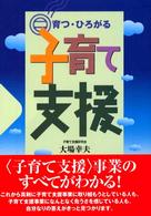 育つ･ひろがる子育て支援