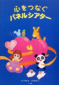 心をつなぐパネルシアター