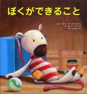 ぼくができること