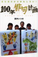 100年俳句計画 五七五だからおもしろい!
