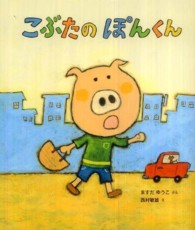 こぶたのぽんくん ケロちゃんえほん