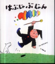 はぶじゃぶじゃん ケロちゃんえほん ; 10