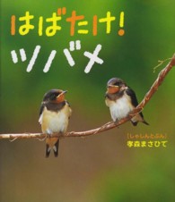 はばたけ!ツバメ しぜんといっしょ