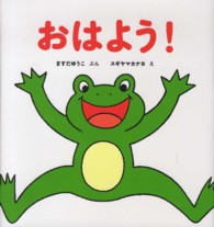 おはよう! しかけえほん