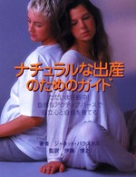 ナチュラルな出産のためのガイド ただいま妊娠中!自然なアクティブバースで自立心と自信を育てる Gaia books