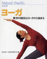 ヨーガ Natural Healthシリーズ
