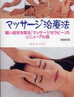 マッサージ治療法 Gaia books