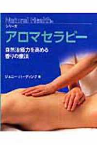 アロマセラピー Natural Healthシリーズ