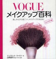 Ｖｏｇｕｅメイクアップ百科 楽しみながら身につくメイクの基礎・ビジュアル編 コンパクト版