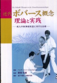 近代ボバース概念. 理論と実践 成人中枢神経疾患に対する治療